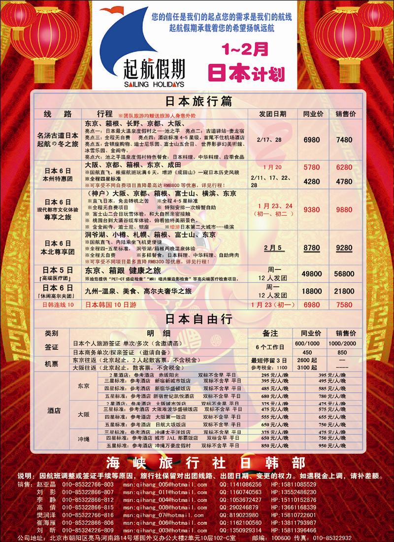 起航假期2