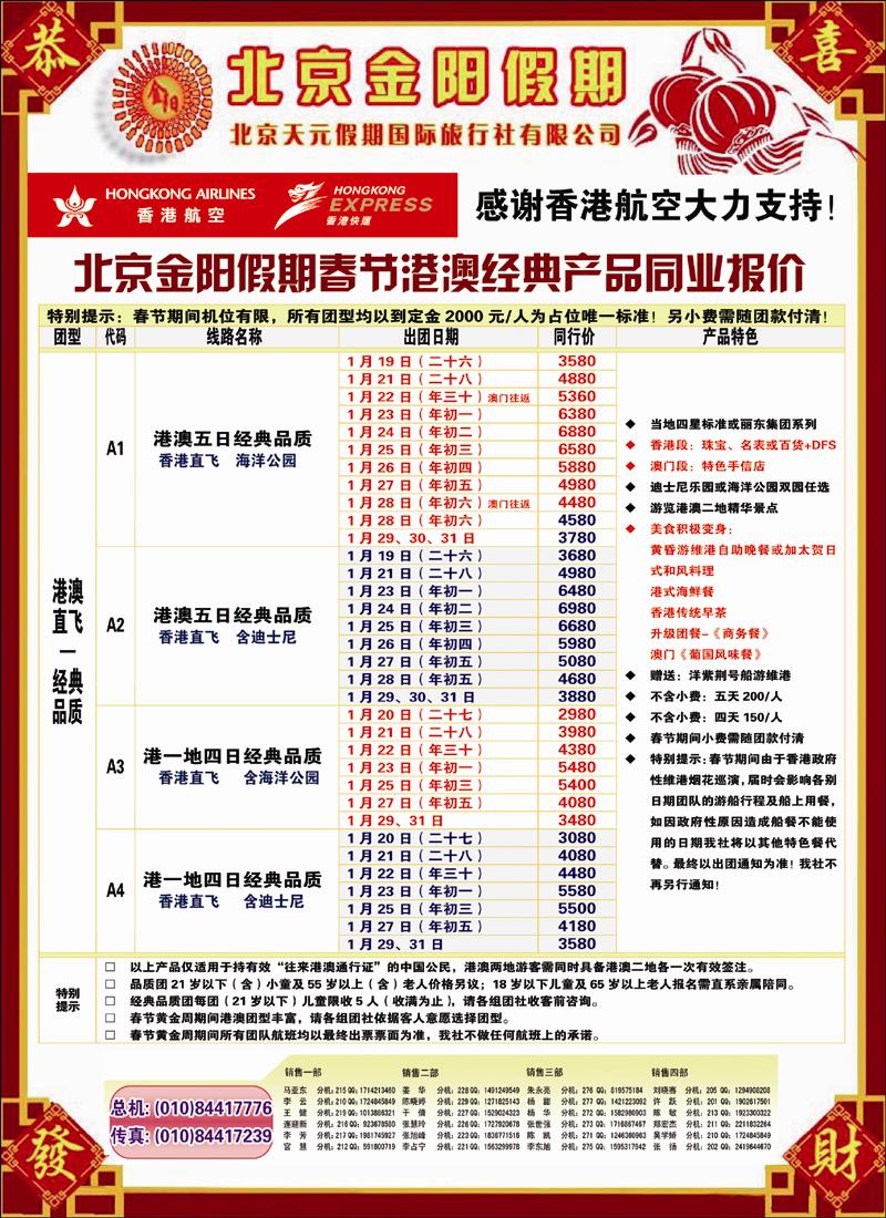 金阳假期港澳