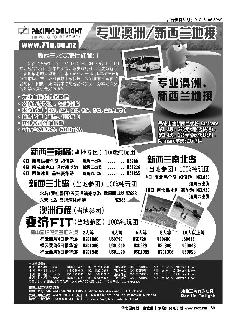 新西兰专业地接社- 新西兰永安旅行社
