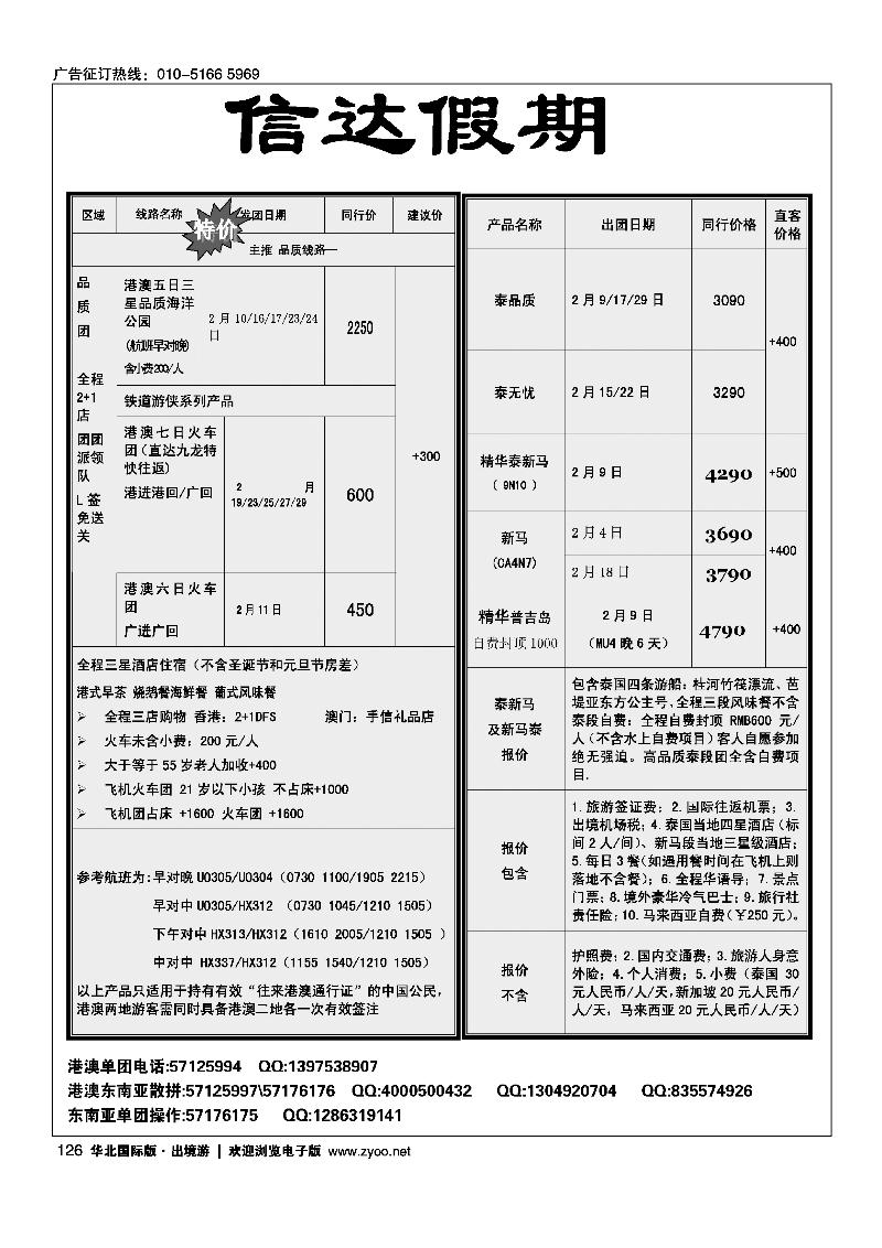 信达假期