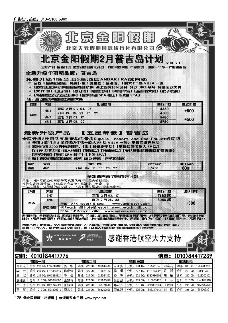 北京天元假期国际旅行社·金阳假期1