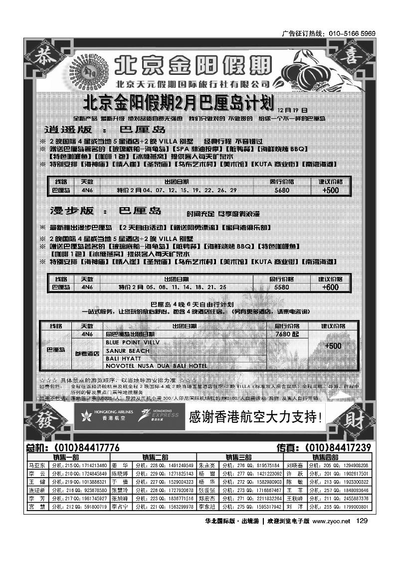 北京天元假期国际旅行社·金阳假期2