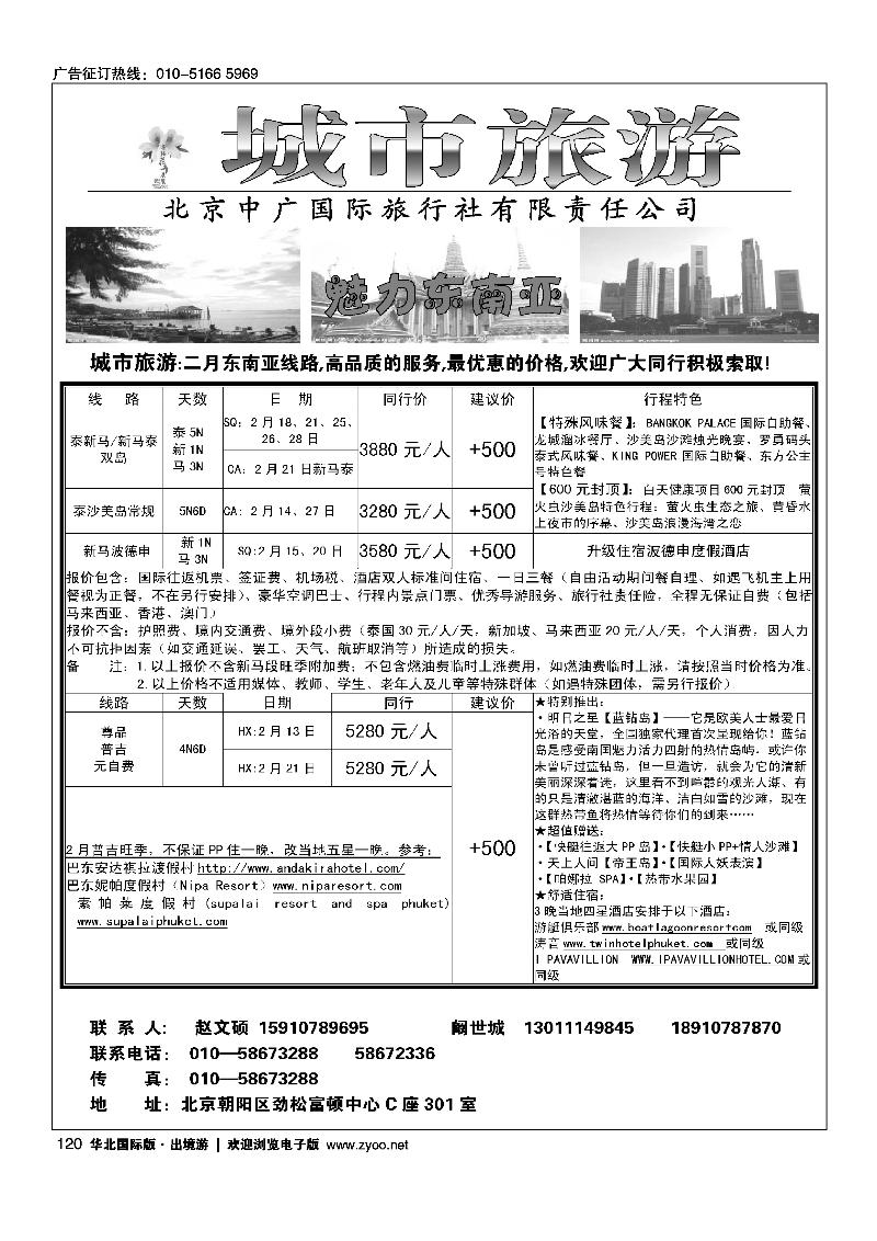 城市旅游·东南亚专线