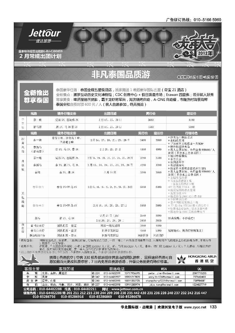捷达假期1