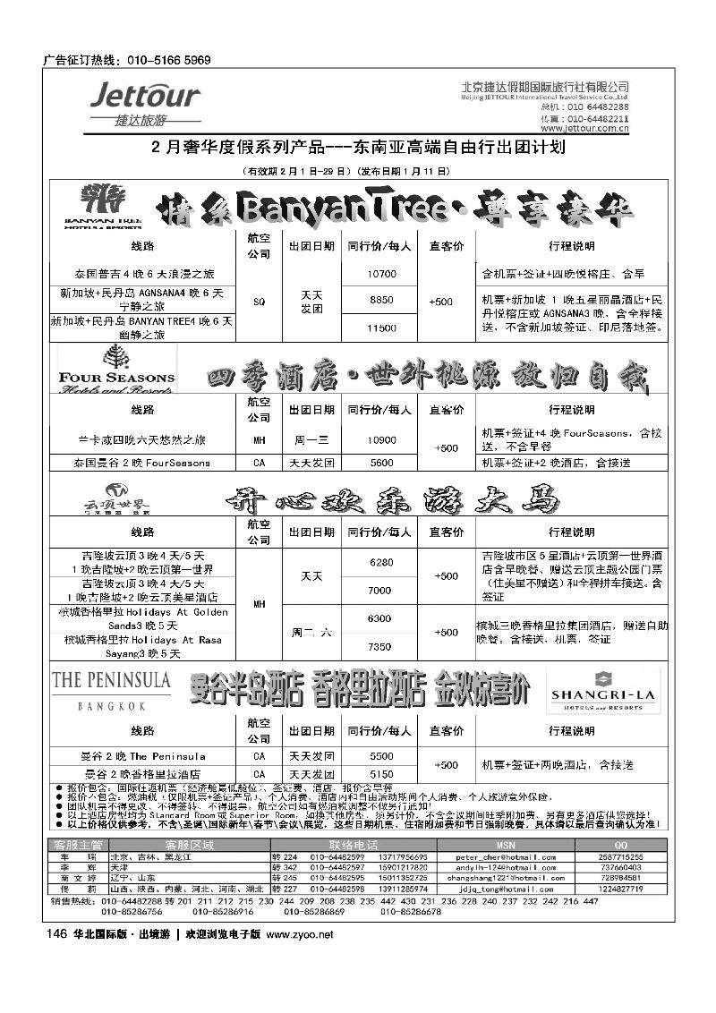 捷达假期14