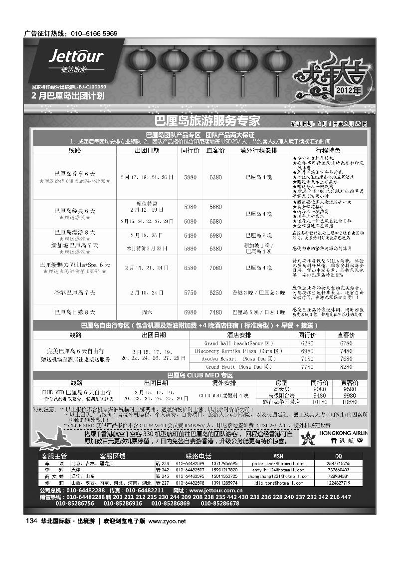 捷达假期2