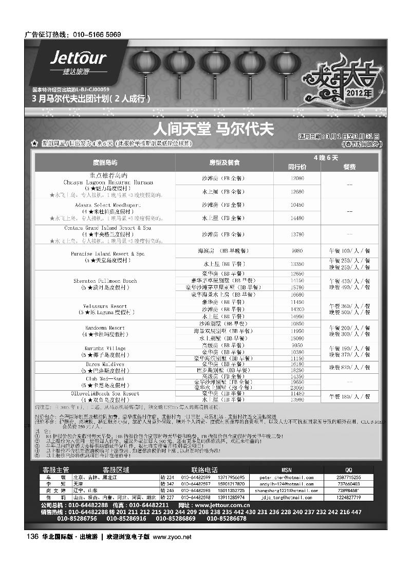 捷达假期4