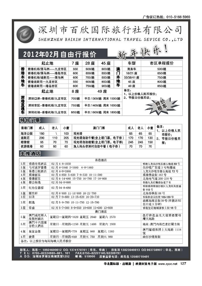 港澳自由行报价-深圳百欣假日