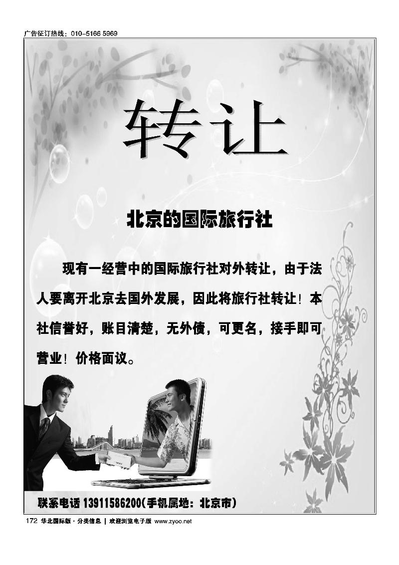 国际社转让