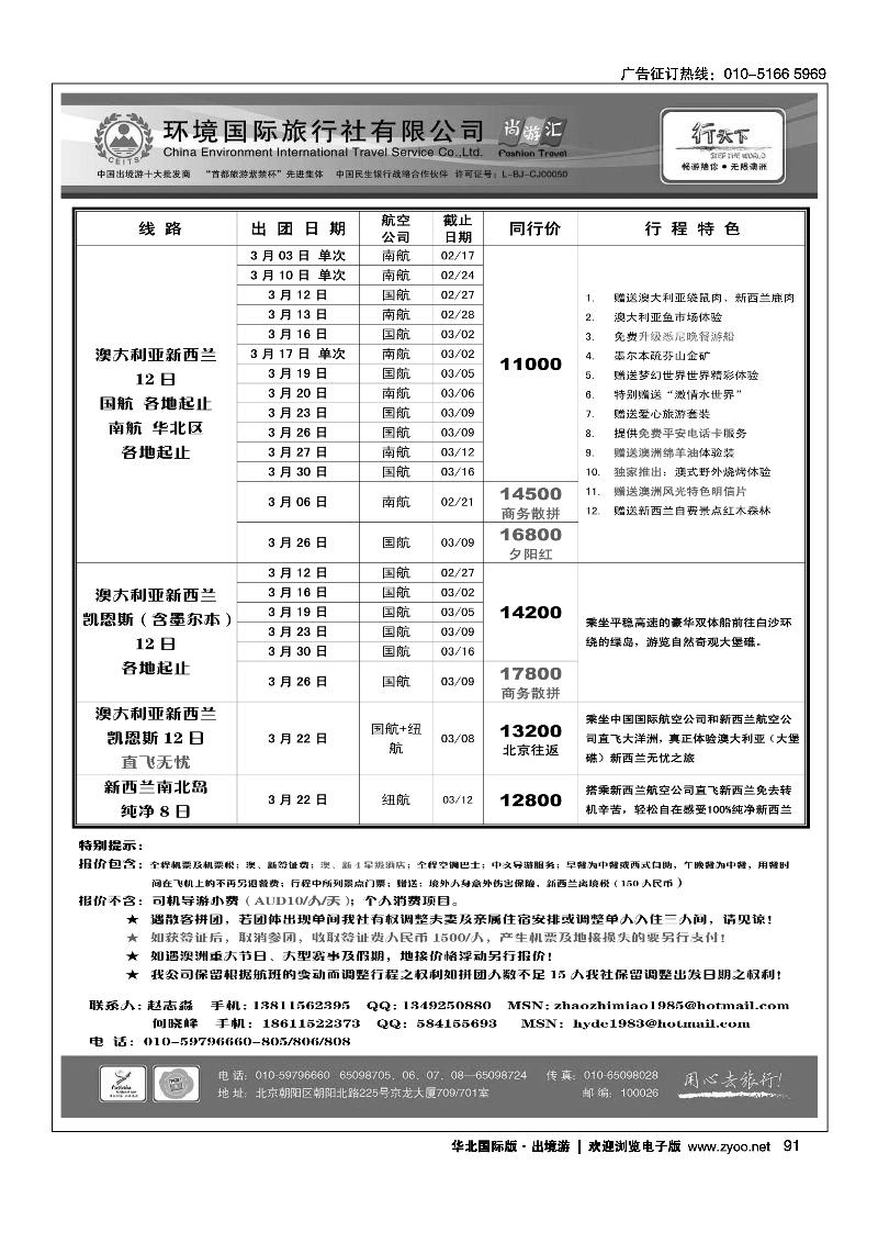 环境国际旅行社·行天下澳洲计划2
