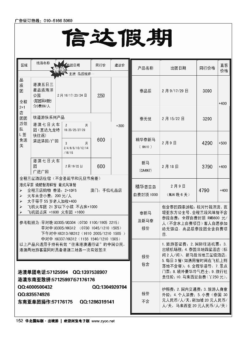 信达假期