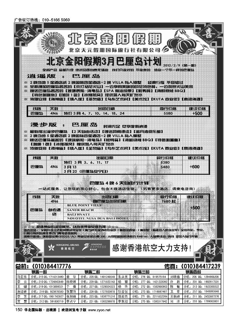 北京天元假期国际旅行社·金阳假期1