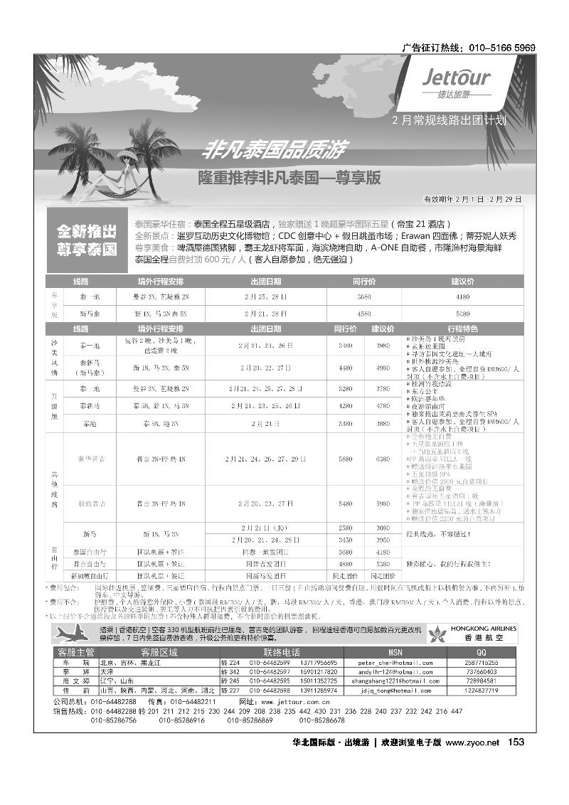 捷达假期1