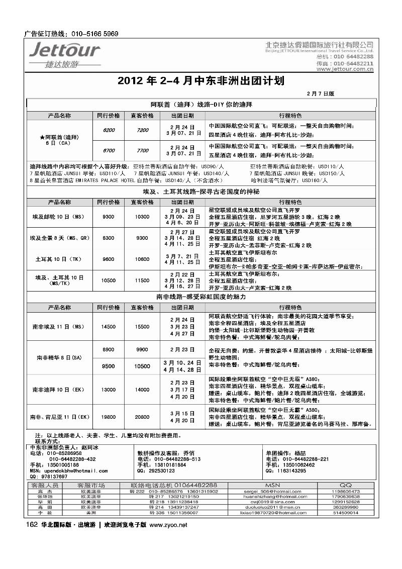 捷达假期10