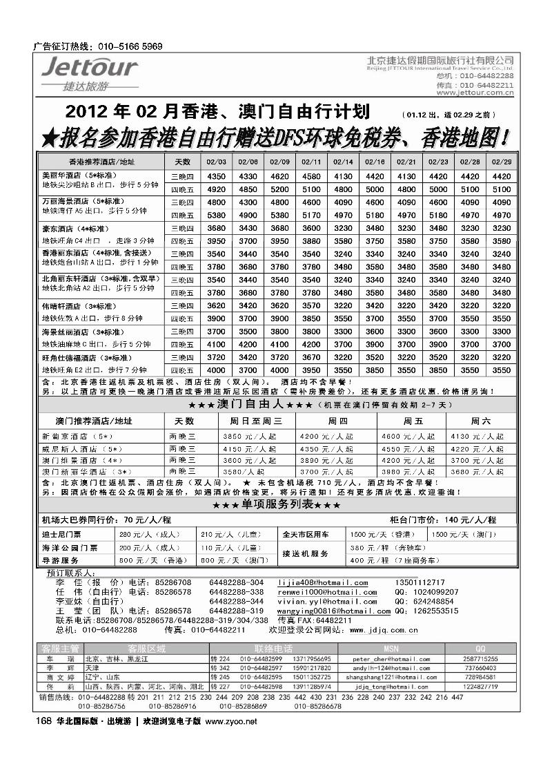 捷达假期16
