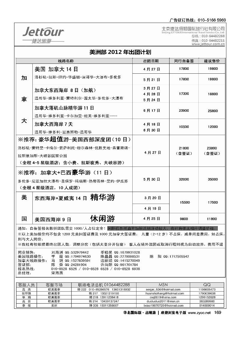 捷达假期17