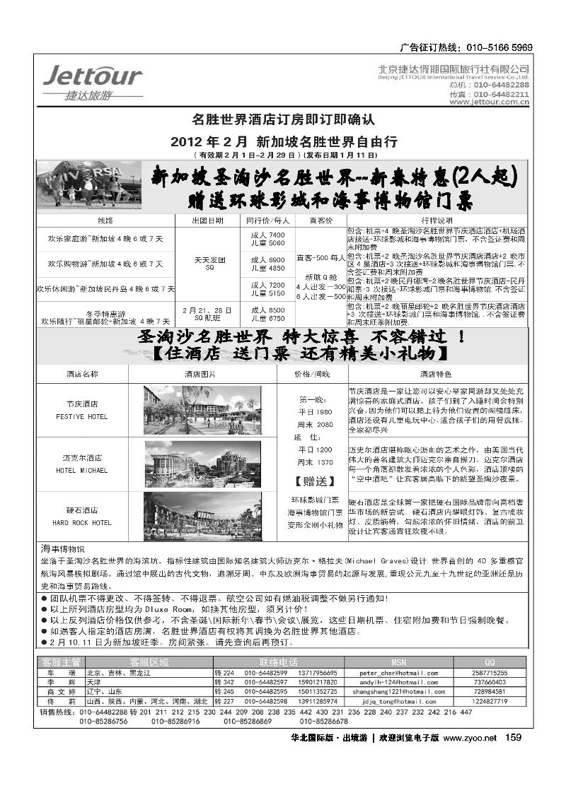 捷达假期7