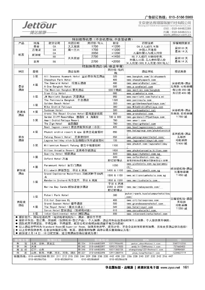 捷达假期9