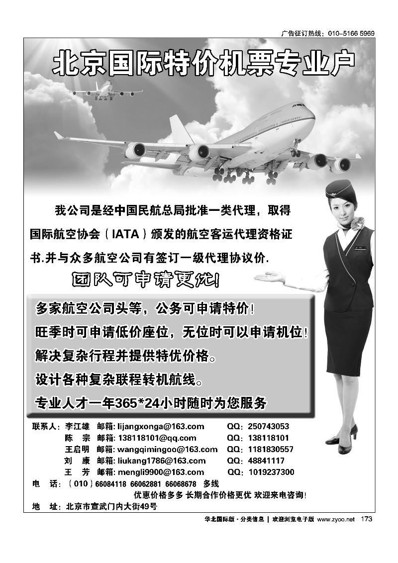 北京国际特价机票专业户