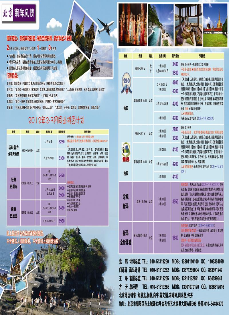 南洋风情