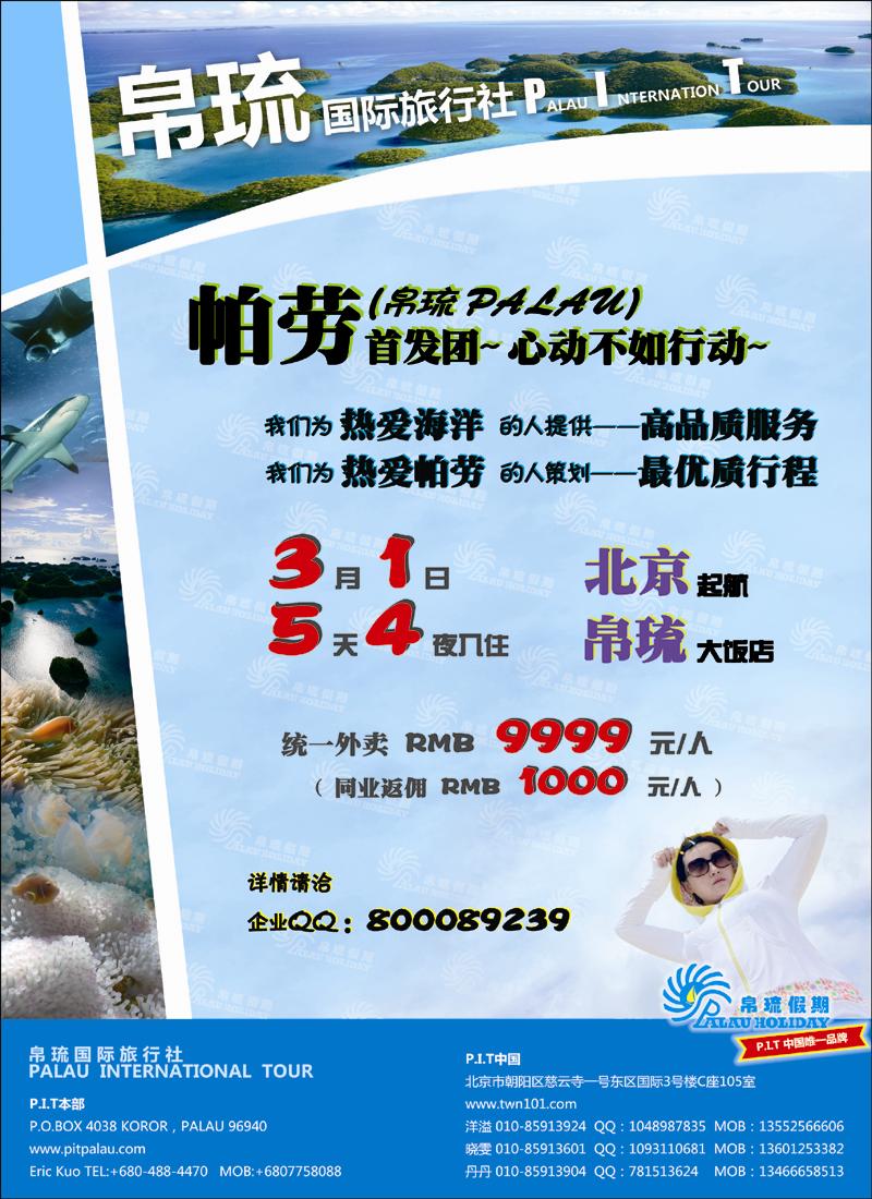 帛琉假期