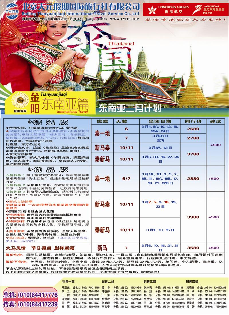 金阳假期东南亚