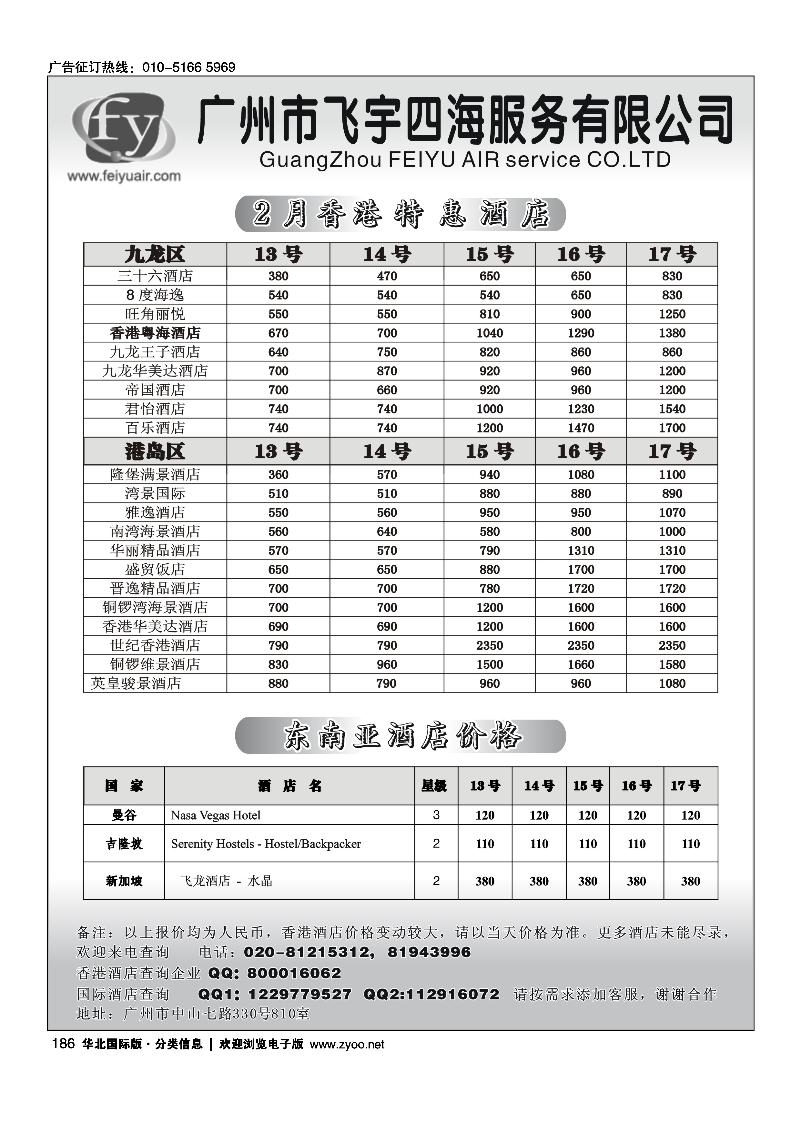 广州飞宇国际酒店