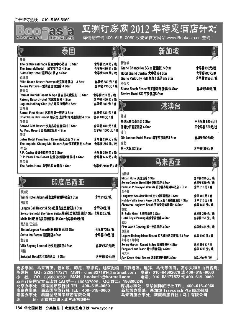 酒店预定·东南亚酒店大全
