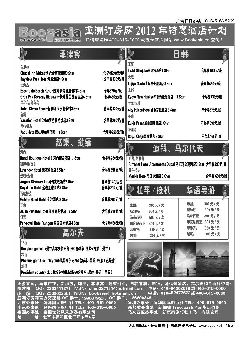 酒店预定·东南亚酒店大全2