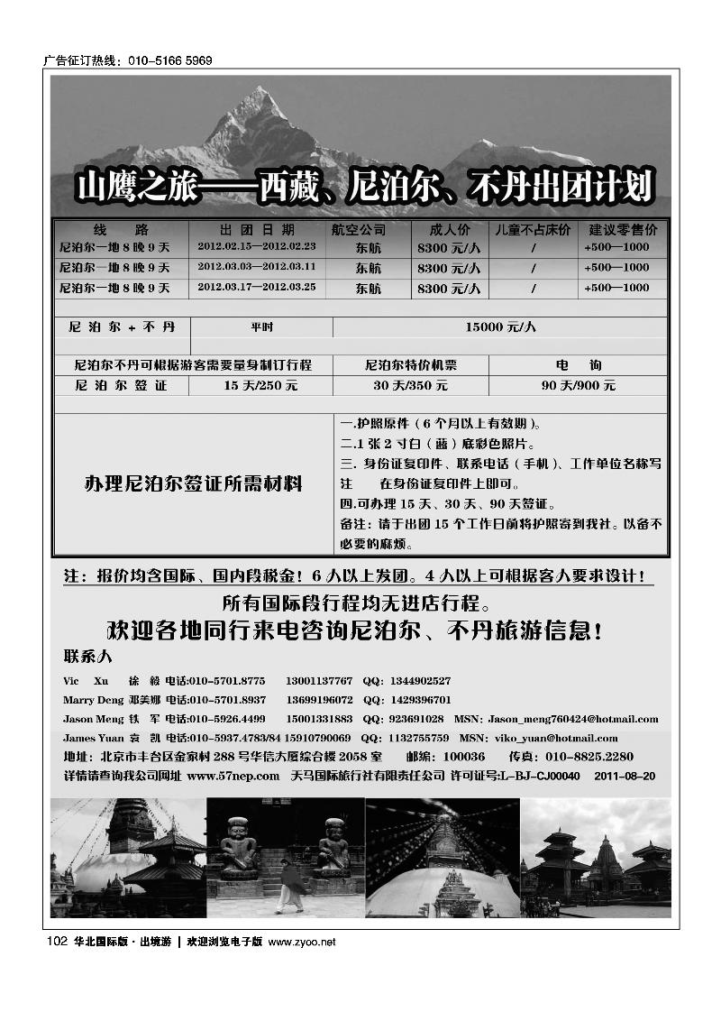 山鹰之旅带您畅游尼泊尔