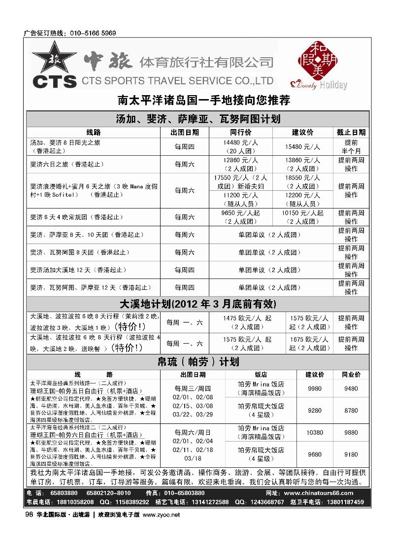 中旅体育旅行社有限公司-和美假期