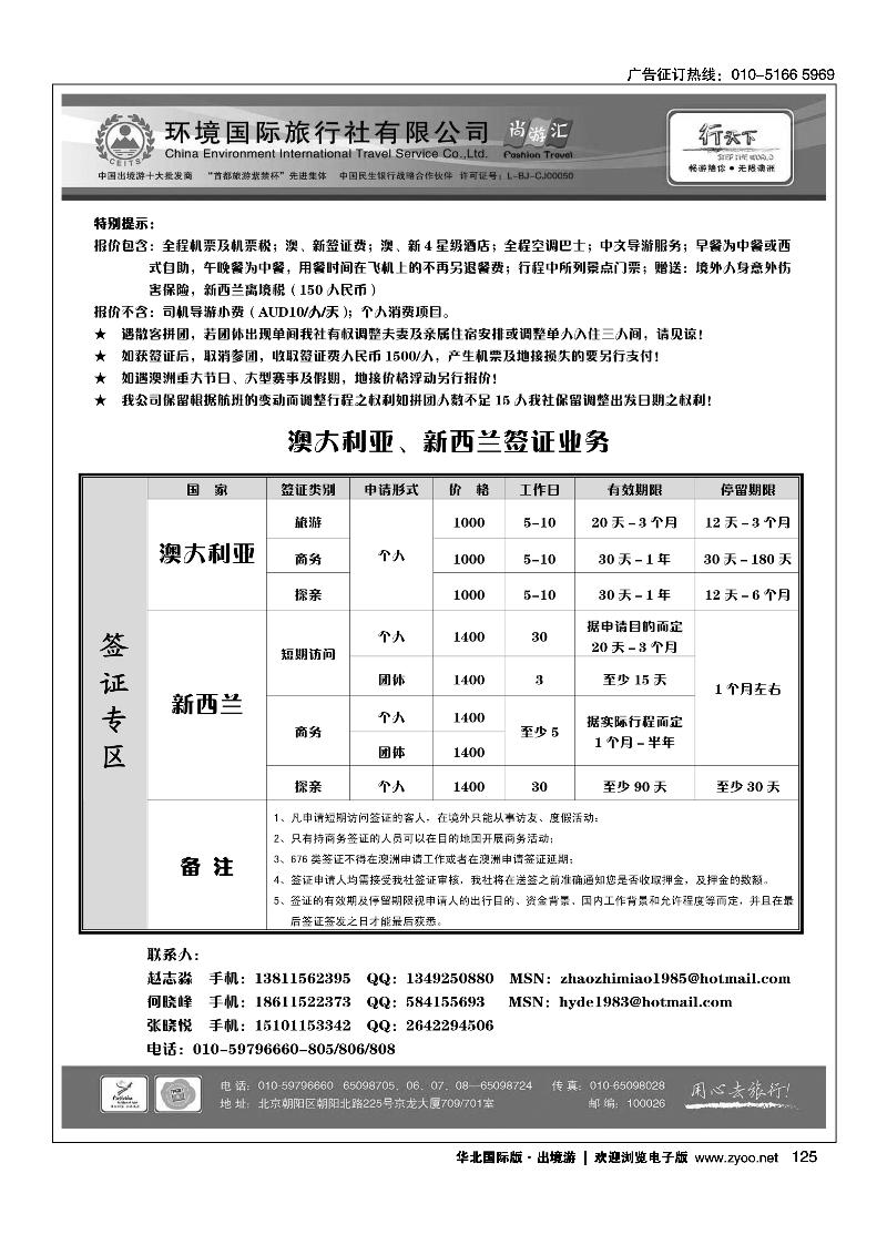 环境国际旅行社·行天下澳洲计划3