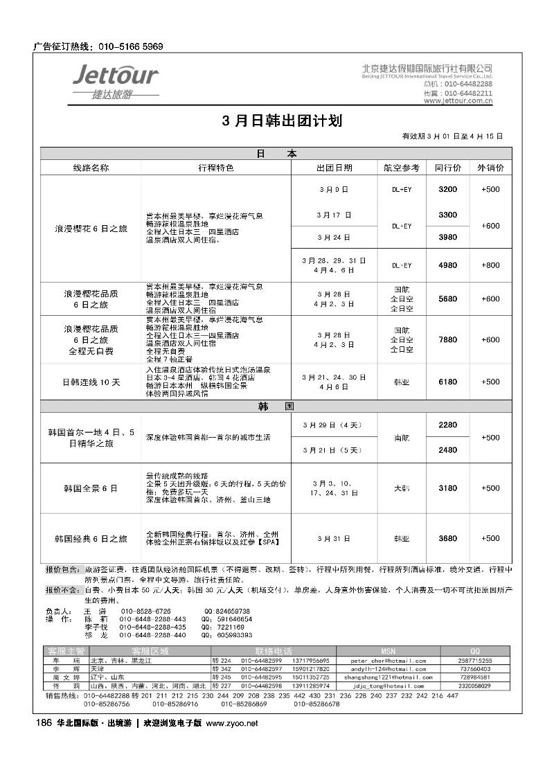 捷达假期14
