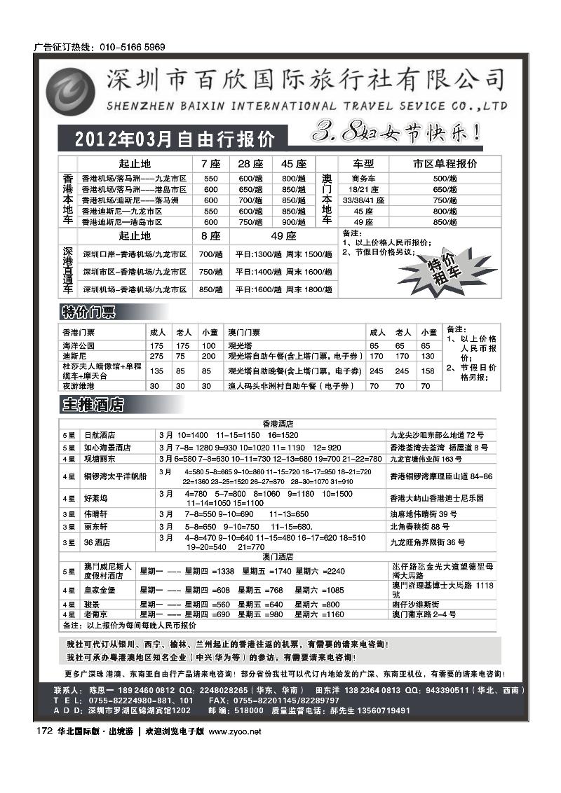 港澳自由行报价-深圳百欣假日