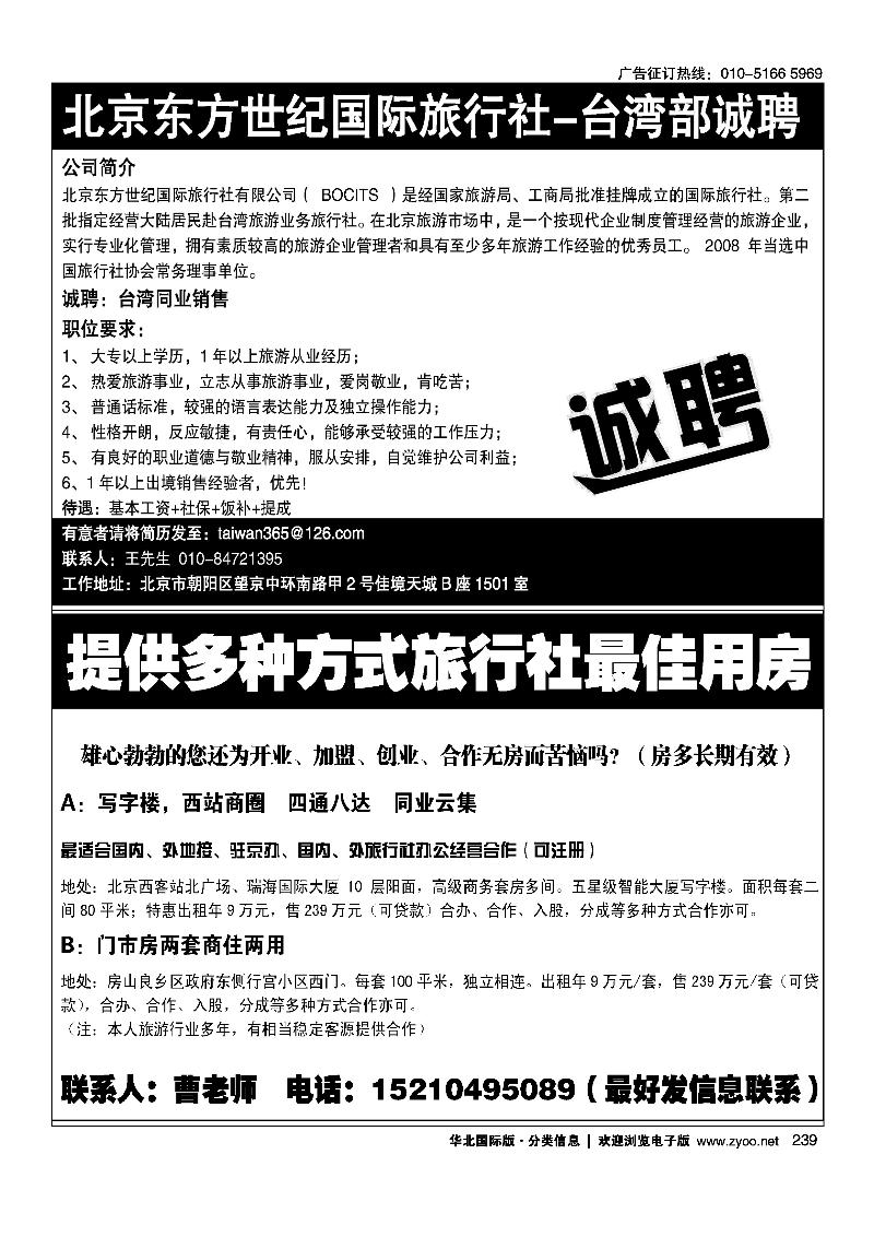 北京东方世纪国旅·台湾同业计划提供多种方式旅行社最佳用房