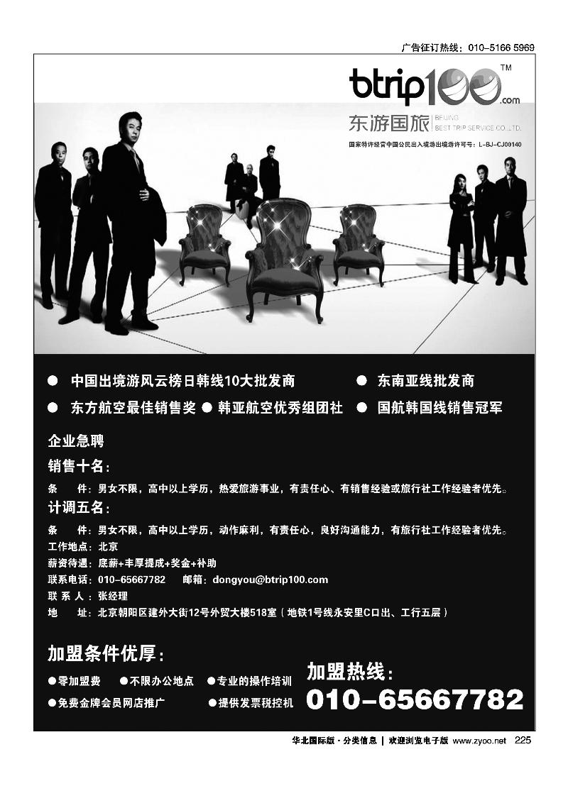 北京东游国际旅行社有限公司
