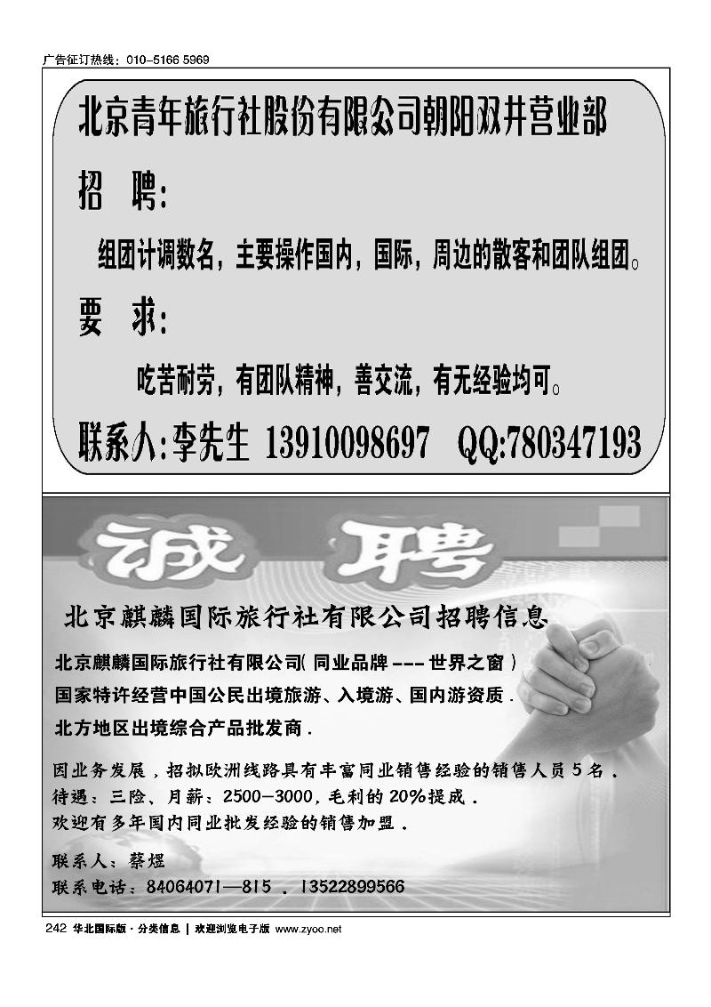 北京青年旅行社股份有限公司朝阳双井营业部翡翠假期招聘