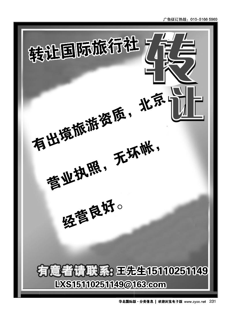 旅行社转让