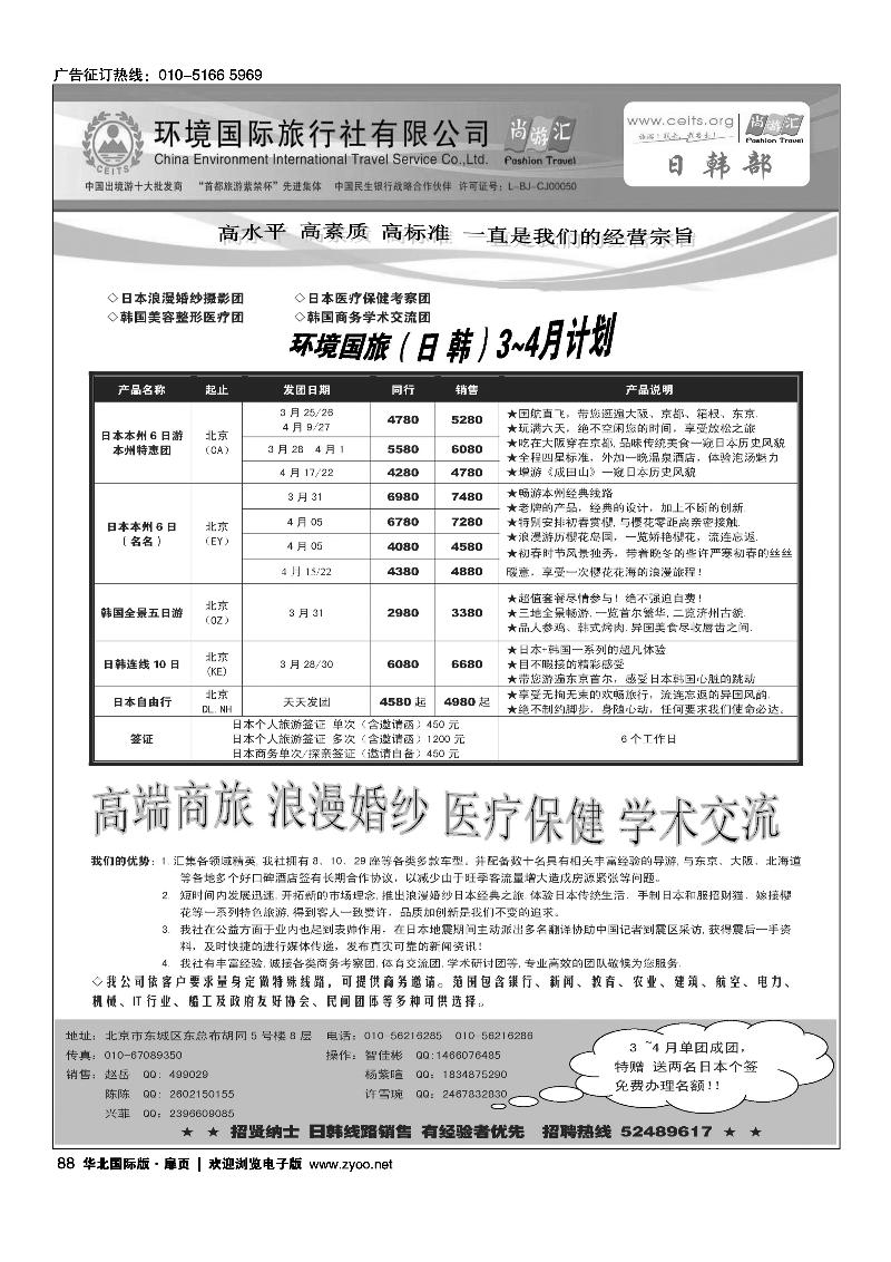 环境国旅日韩部