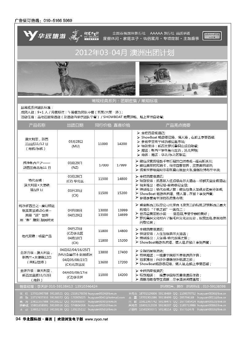 翔龙万里行·华远国际旅游有限公司4