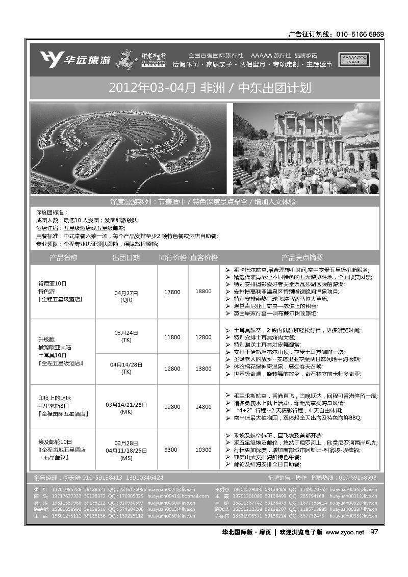 翔龙万里行·华远国际旅游有限公司7