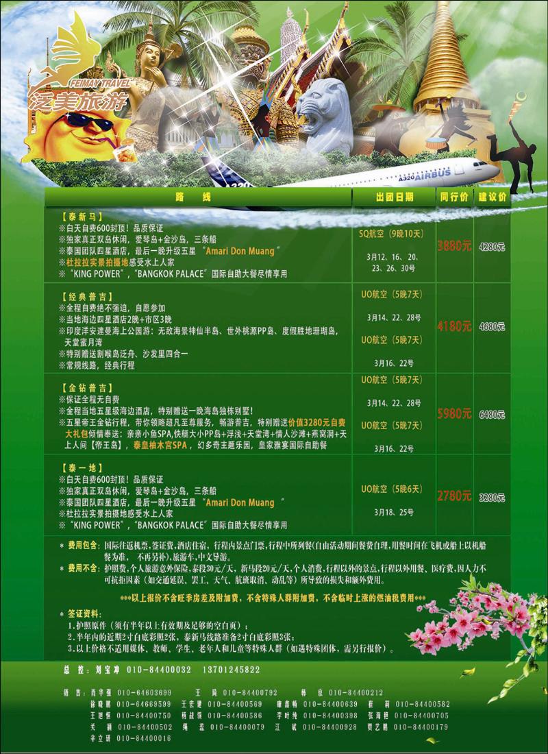 泛美旅游春之旅东南亚