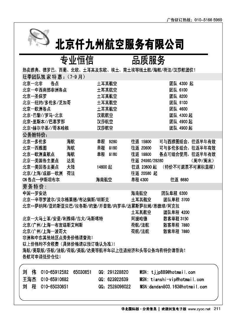 北京仟九州航空服务有限公司