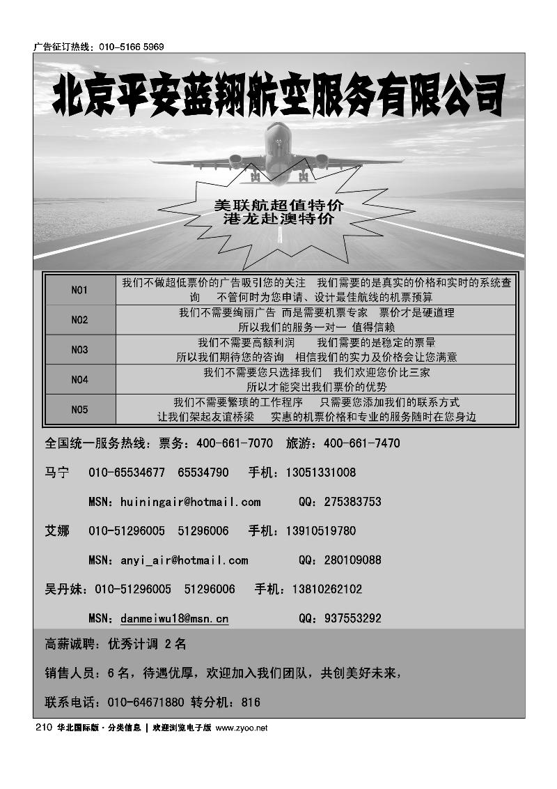 北京平安蓝翔航空服务有限公司