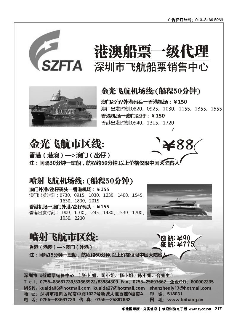 飞航船票销售中心