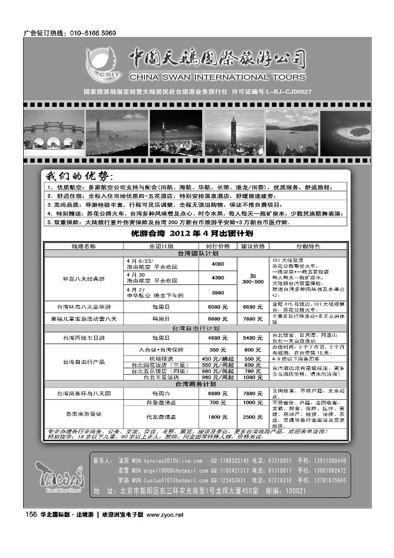 中国天鹅国际旅游公司·优游台湾