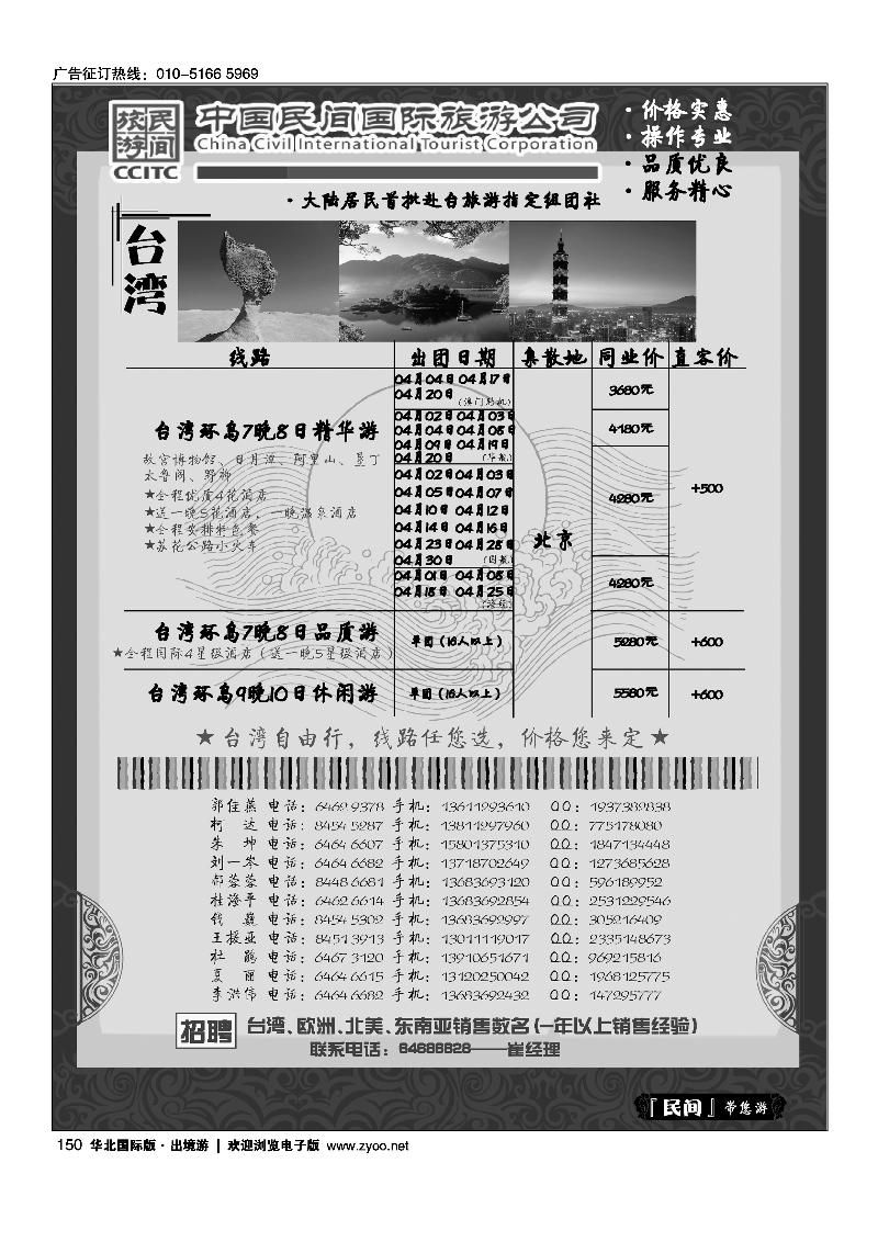 中国民间国际旅游公司1