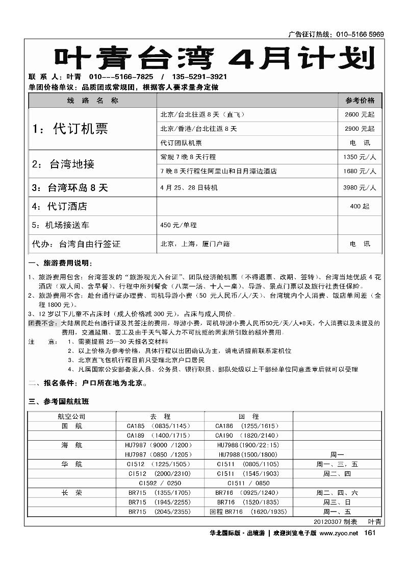 台湾自由行