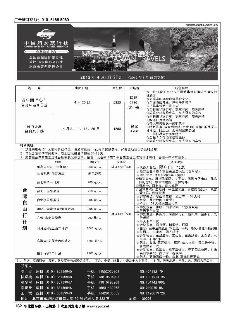 好之旅·台湾专线