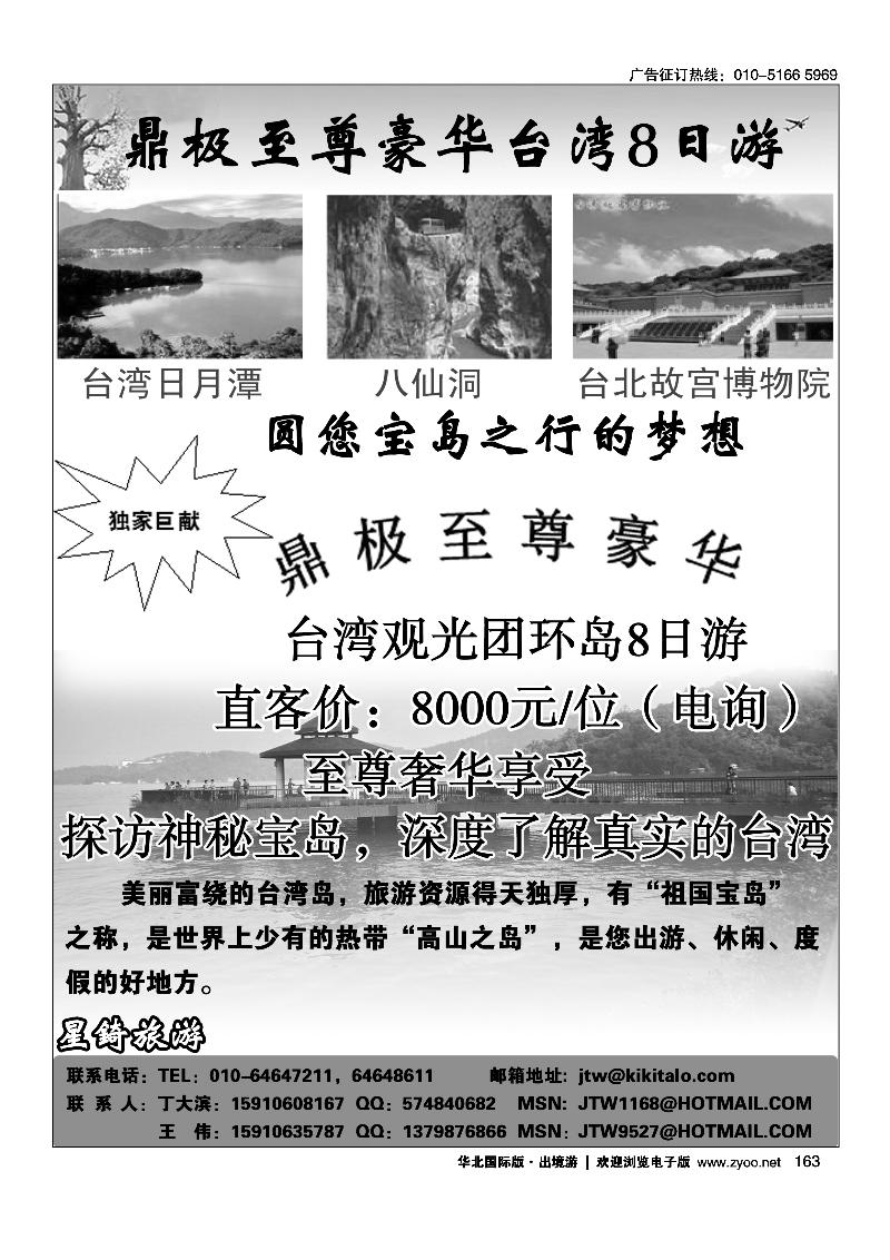 星錡旅行社股份有限公司